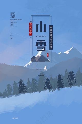 小雪传统24节气海报模板485