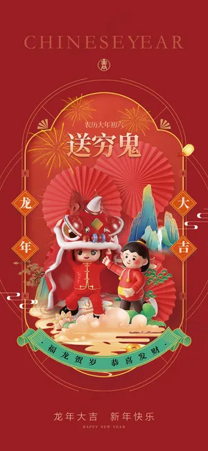 中国新年传统红色艺术海报163