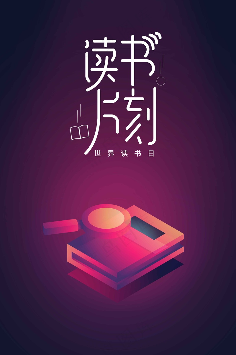 阅读日社会公益海报psd模版下载