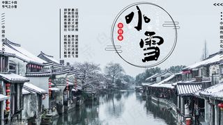 24节气小雪海报
