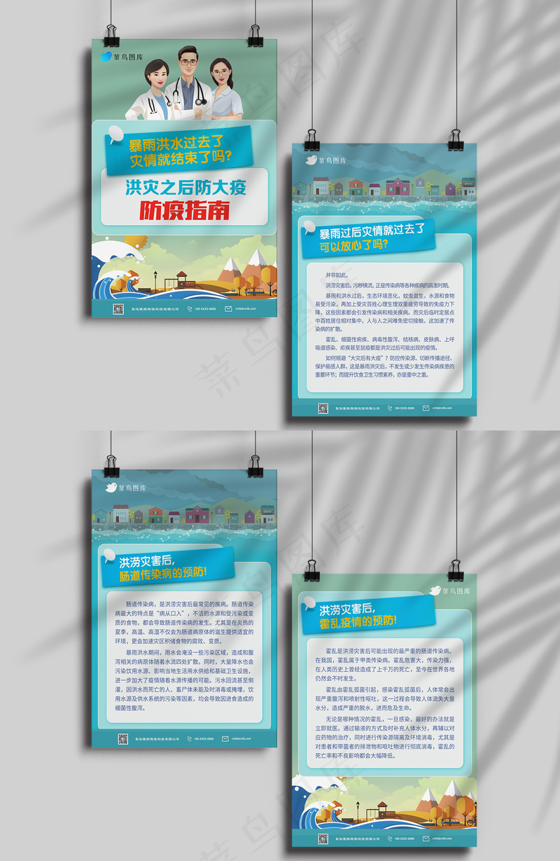 洪灾之后防大疫灾后防疫指南cdr矢量模版下载