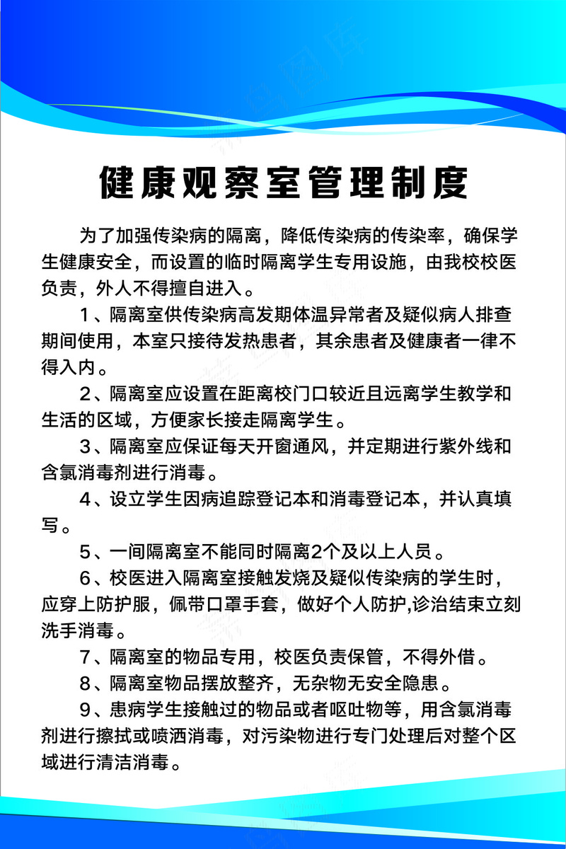 蓝色简约学校制度牌