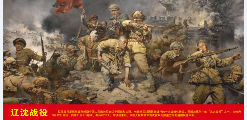 辽沈战役油画展板