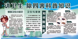 健康教育宣传栏科普知识
