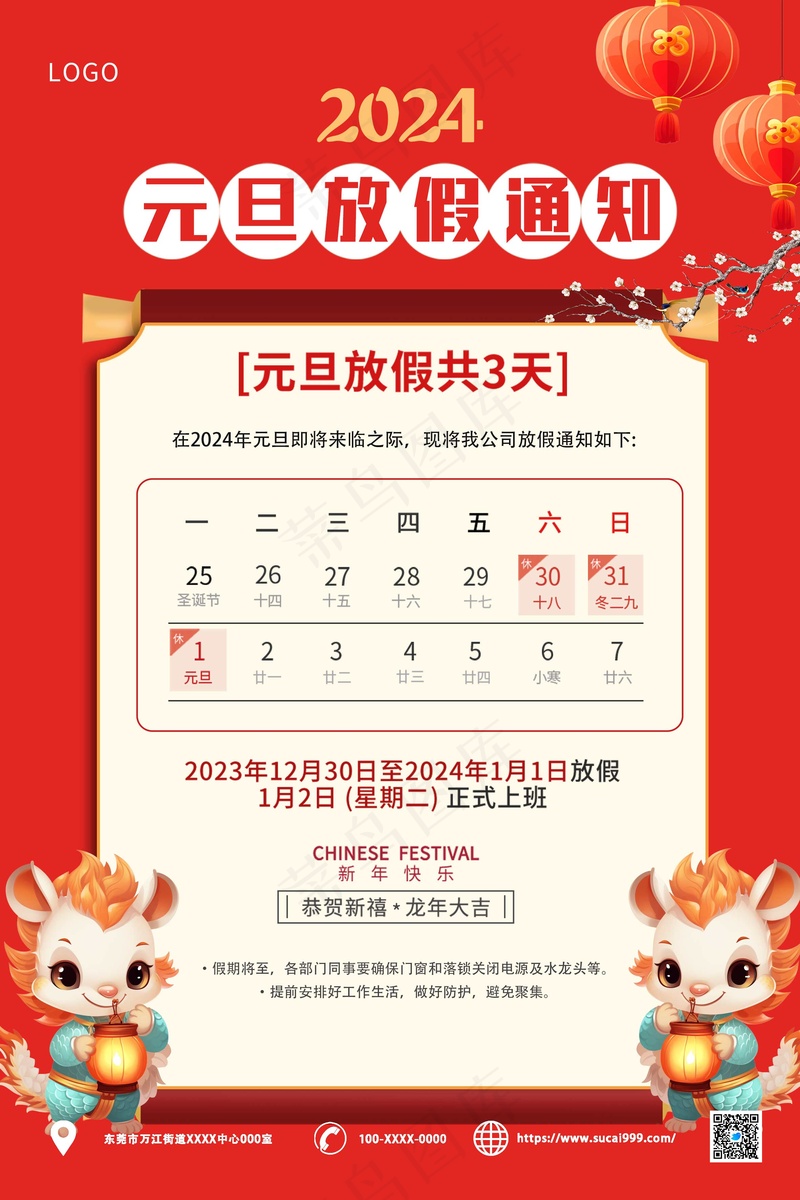 红色卡通2024元旦放假通知psd模版下载