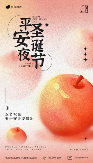2023温馨平安夜圣诞节噪点磨砂风格祝福海报