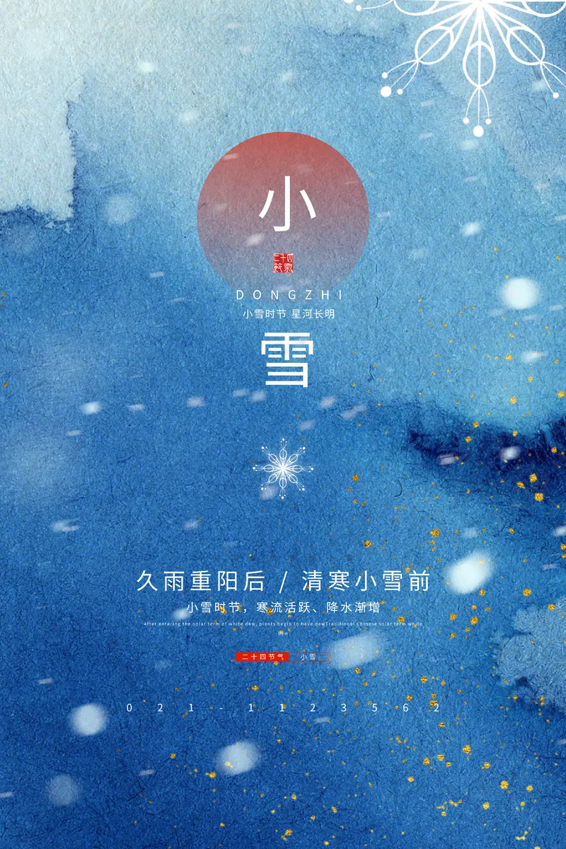 小雪传统24节气海报模板433psd模版下载
