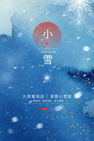 小雪传统24节气海报模板433