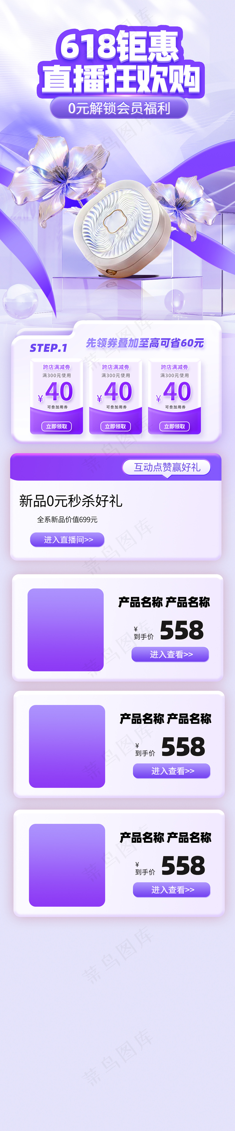 玻璃质感紫色618钜惠首页psd模版下载