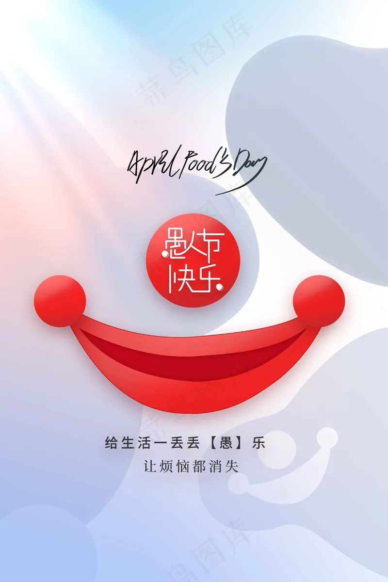 愚人节促销海报psd模版下载