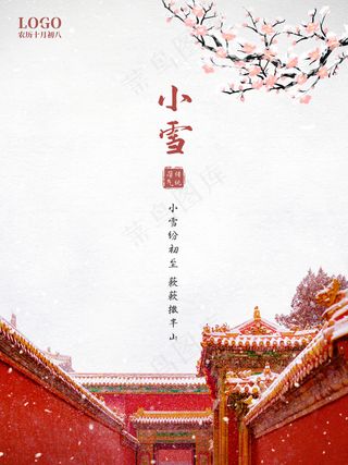 小雪传统24节气海报模板327