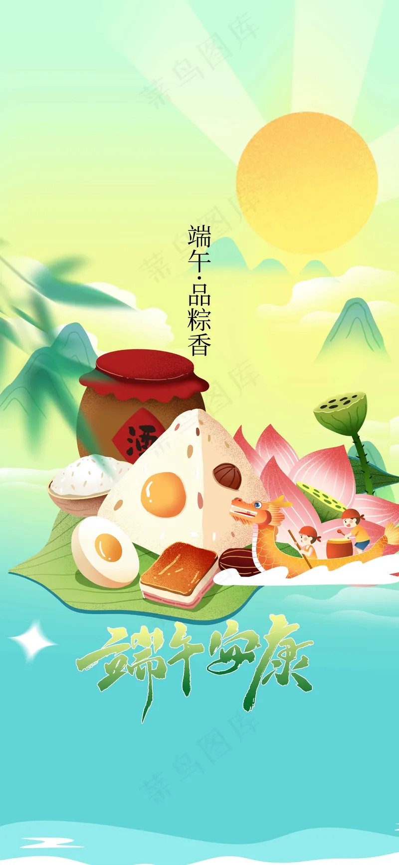 端午节节日活动海报psd模版下载
