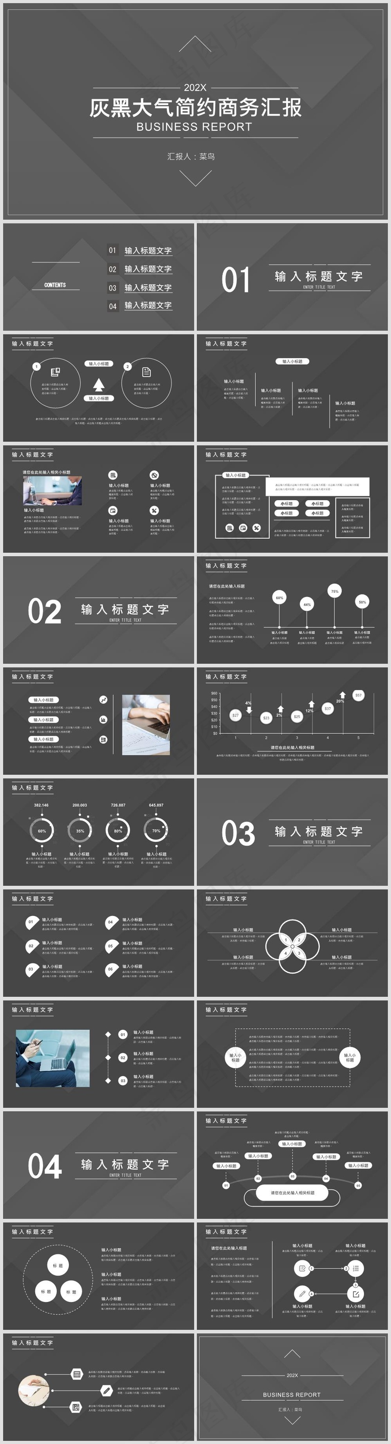 灰黑色简约风工作总结PPT模板4