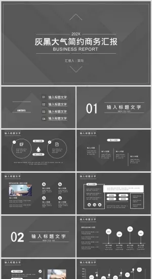灰黑色简约风工作总结PPT模板4预览图