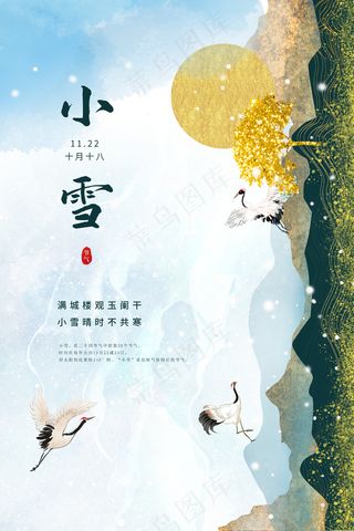 小雪传统24节气海报模板465