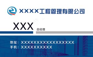 蓝色简约建筑公司名片