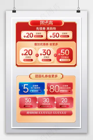 质感电商京东优惠券设计