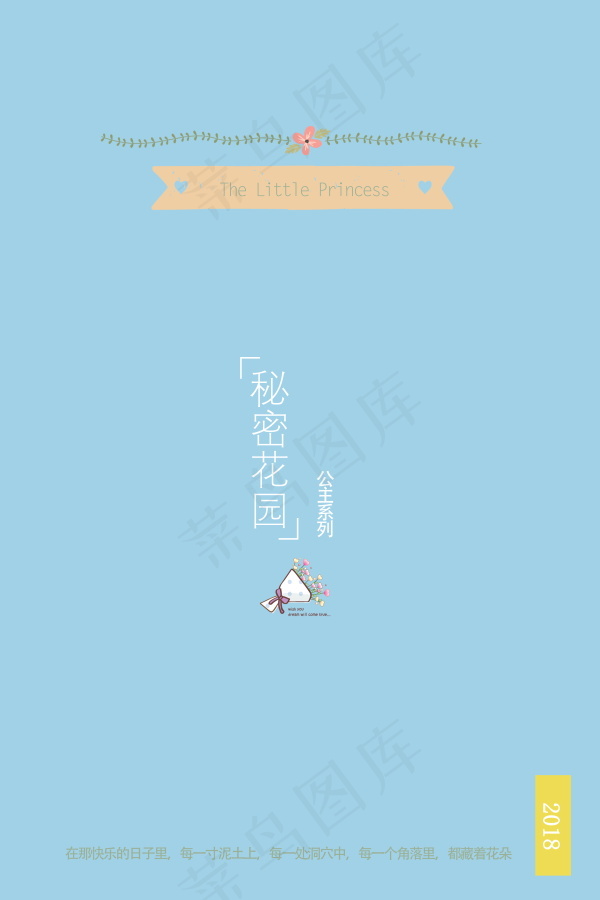 日系可爱风儿童PSD素材05psd模版下载