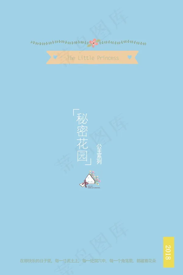 日系可爱风儿童PSD素材05psd模版下载