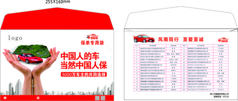 车险保单专用袋cdr矢量模版下载
