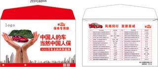 车险保单专用袋