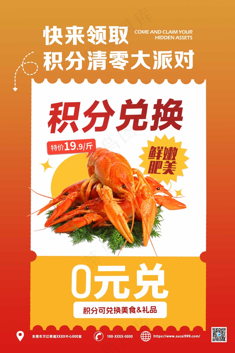 黄色简约积分兑换海报