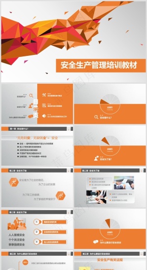 安全生产丨安全教育培训丨员工培训丨三级教育丨安全文化丨PPT课件037预览图