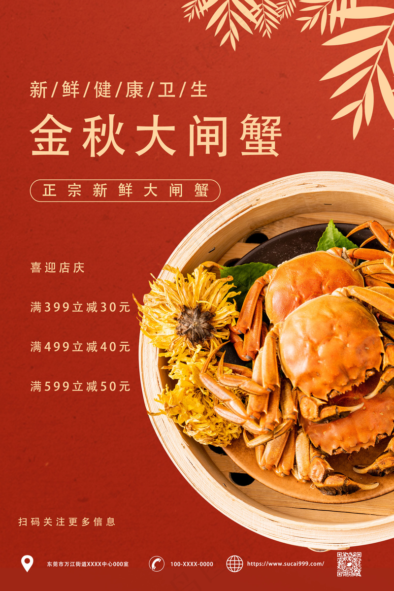 金秋大闸蟹psd模版下载