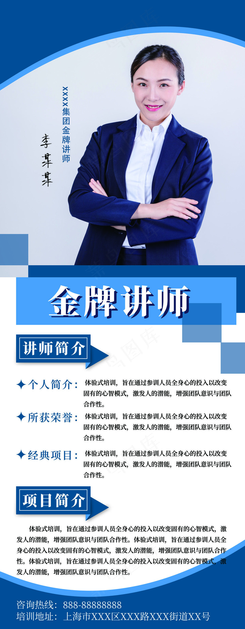 人物海报设计展板设计 (120)psd模版下载