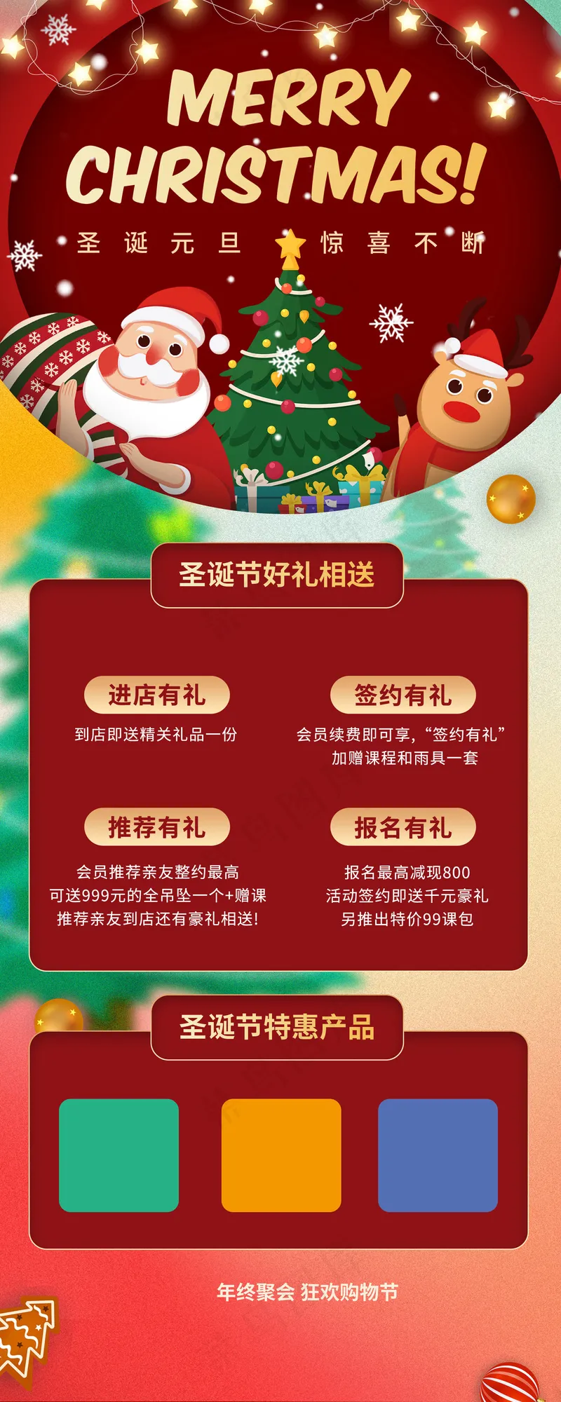圣诞节快乐psd模版下载