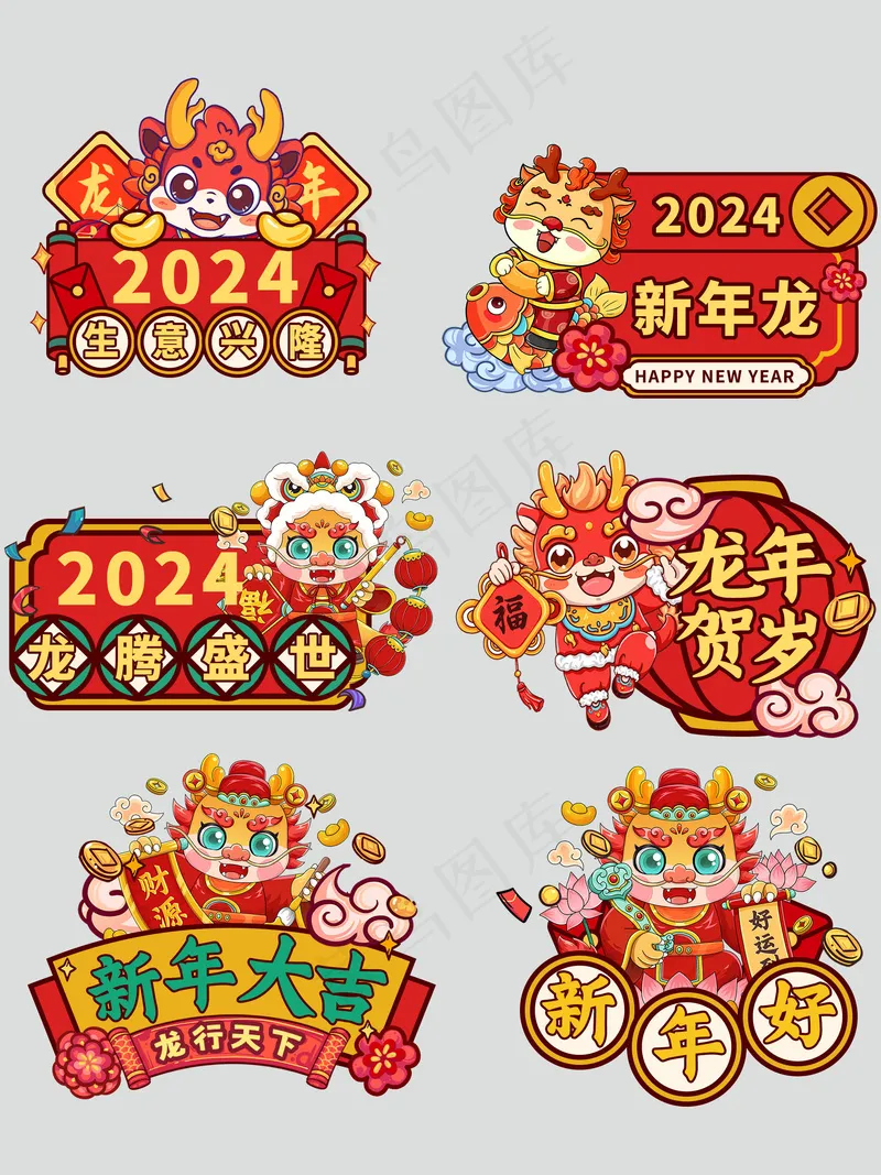 龙年吉祥物艺术平面气氛贴图免扣 (34)