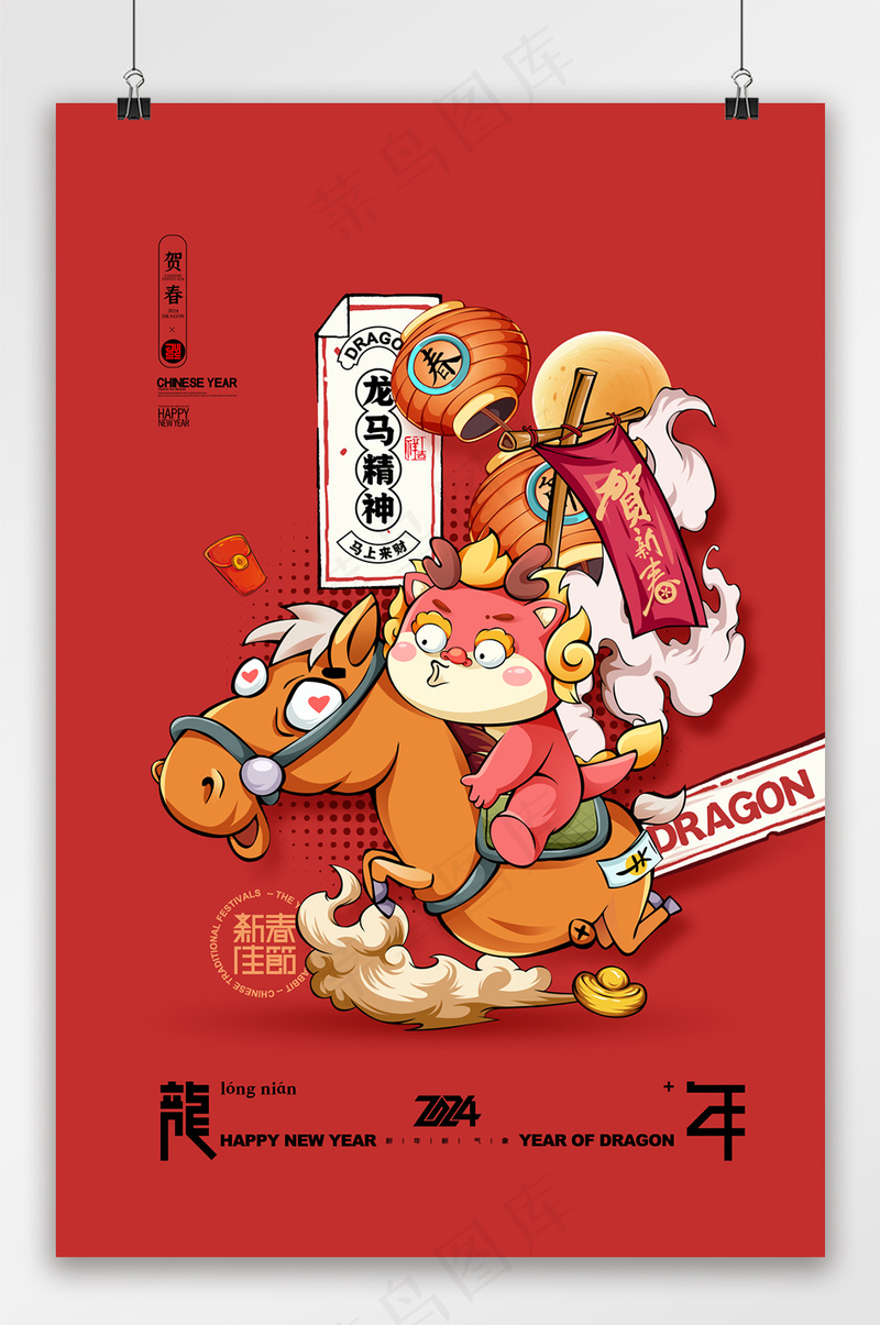2024年国潮龙年插画新年春节psd模版下载
