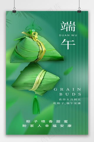 端午节摄影风粽子海报