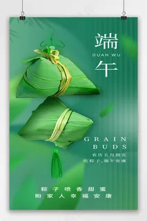 端午节摄影风粽子海报 端午节摄影风粽子海报