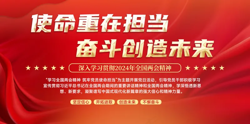 两会精神展板  全国两会  学习贯彻两会  红色大气展板   汇报展板psd模版下载