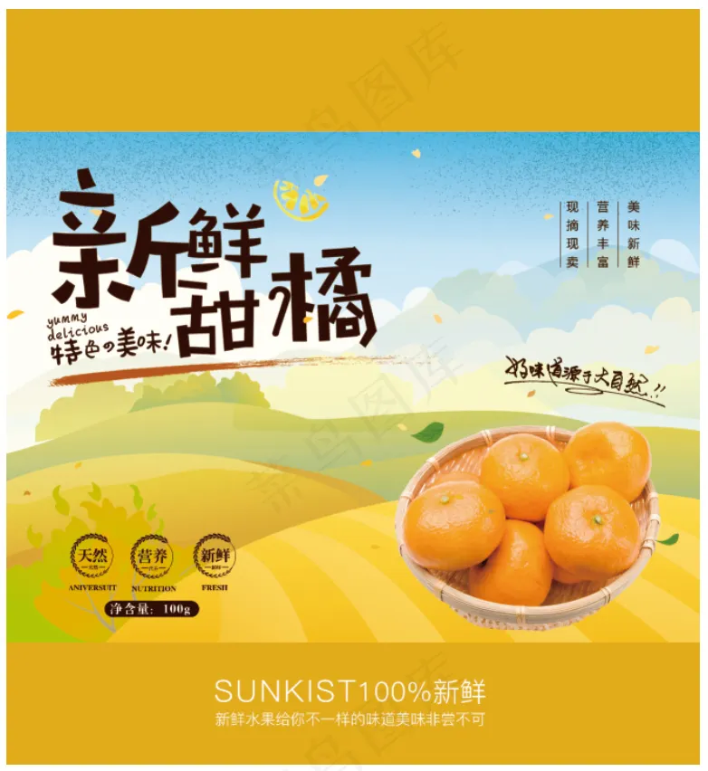 新鲜甜橘文件素材psd模版下载