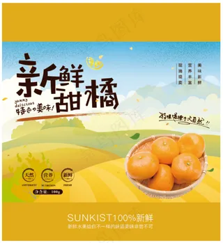 新鲜甜橘文件素材