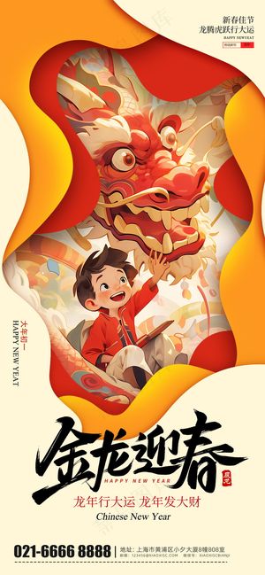 2024新春迎新海报插图--71