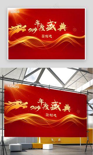 红色2024龙年背景企业年会背景2024年度盛典
