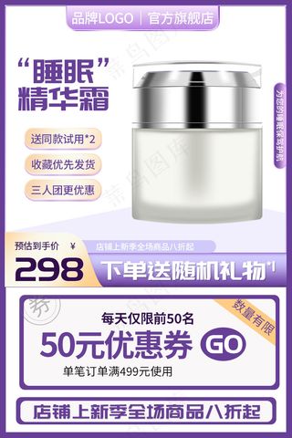 国货美妆化妆品护肤品促销主图直通车