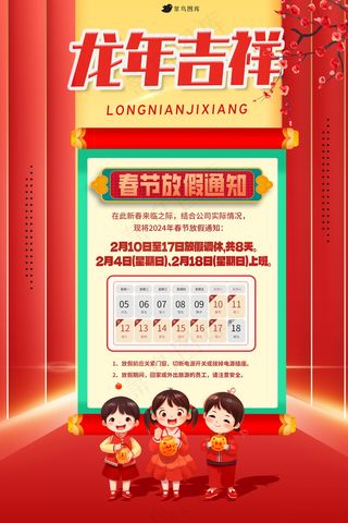 2024春节放假通知 