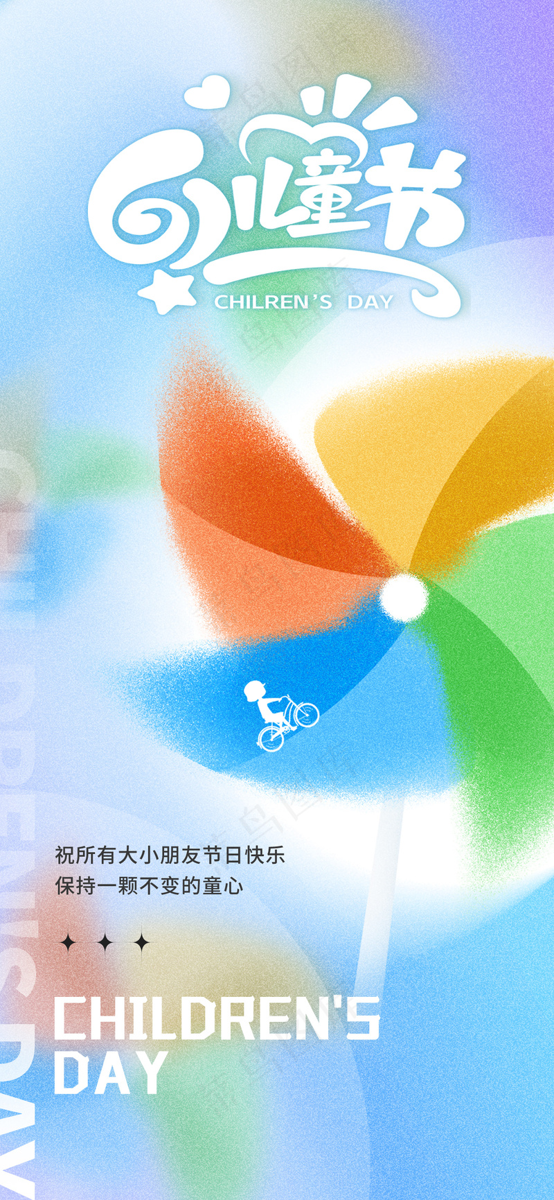 儿童节快乐手机海报psd模版下载