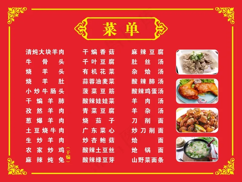红色菜单展板cdr矢量模版下载