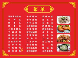 红色菜单展板