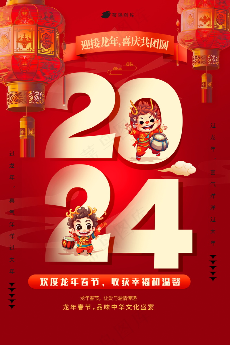春节新年海报psd模版下载