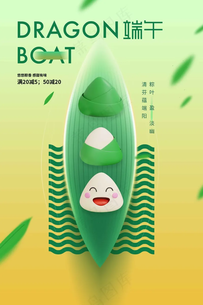 端午节节日传统活动海报psd模版下载