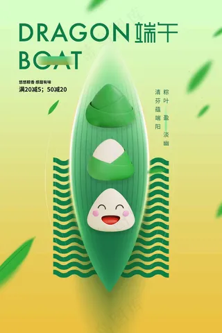 端午节节日传统活动海报