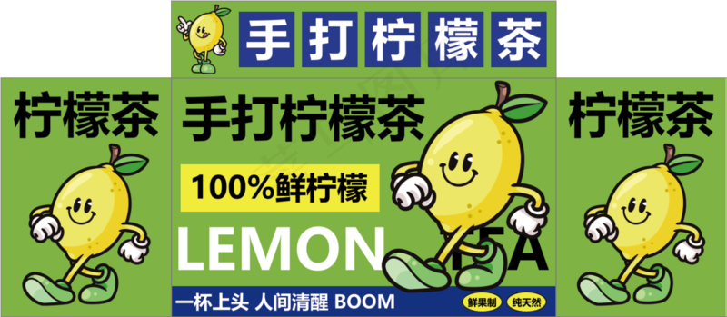 手打柠檬茶psd模版下载