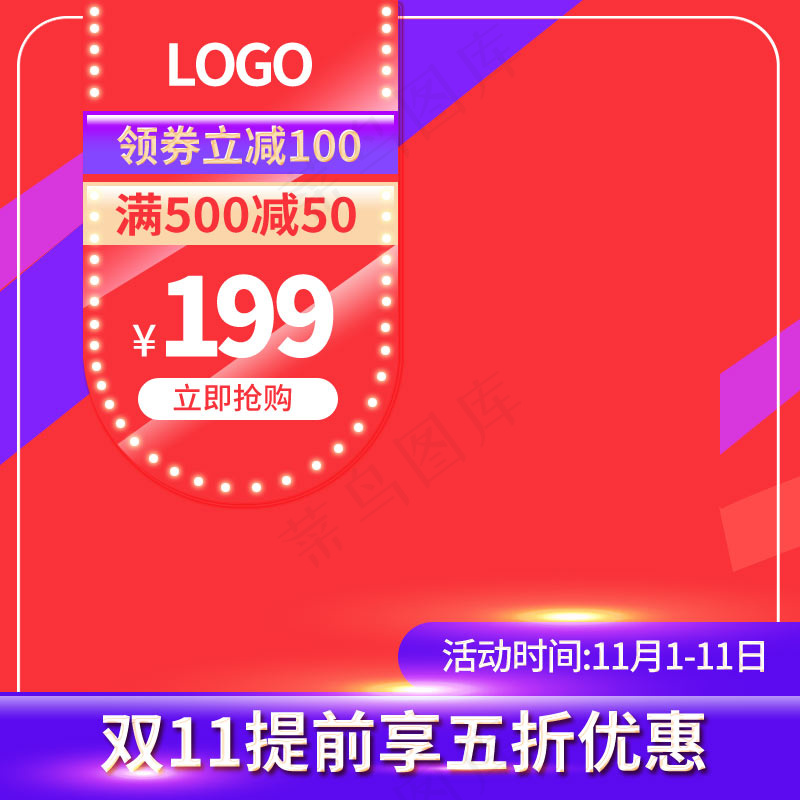 双十一商品展示电商活动主图183psd模版下载