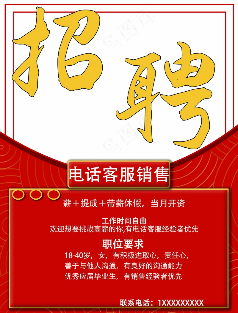 红色招聘海报psd模版下载